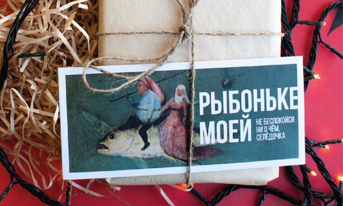 Конверт №23 Рыбоньке моей